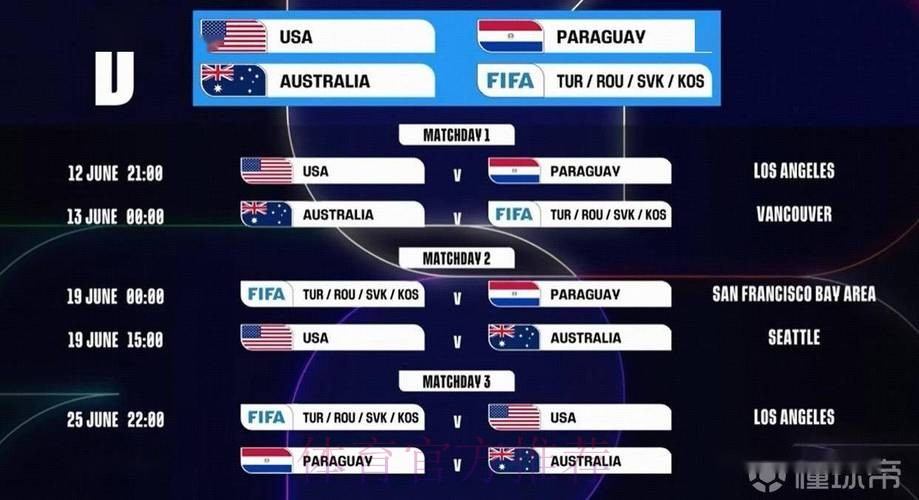 2026世界杯比赛时间下载